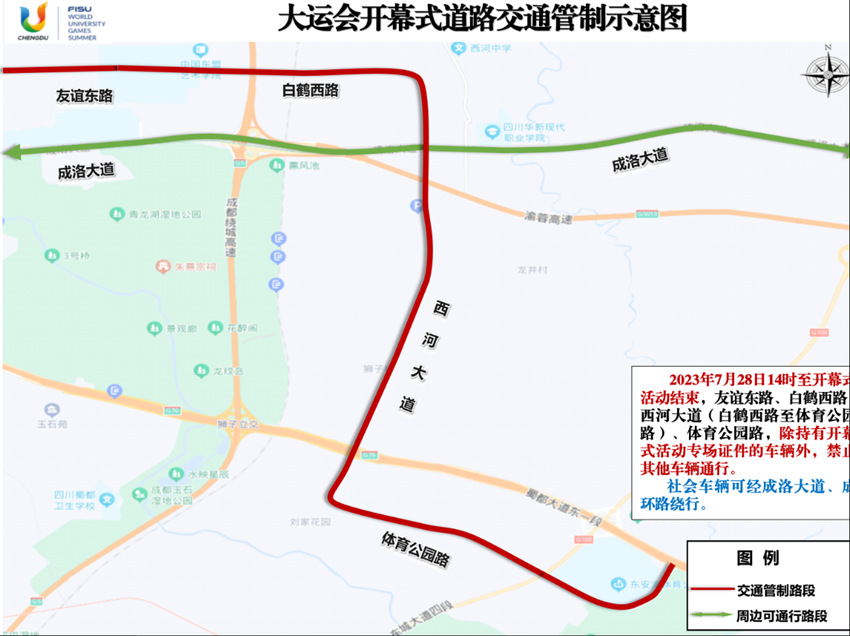 大運(yùn)會(huì)開(kāi)幕式道路交通管制示意圖。成都公安供圖