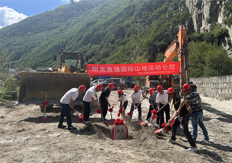 8月12日，都江堰市第七批工作隊引進首個項目——康定市陽光魚通國際山地運動公園奠基?？刀ㄊ腥诿襟w中心供圖