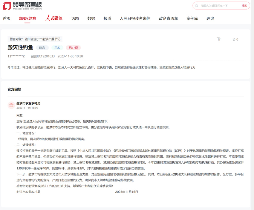 網(wǎng)友留言和官方回復(fù)。網(wǎng)頁(yè)截圖