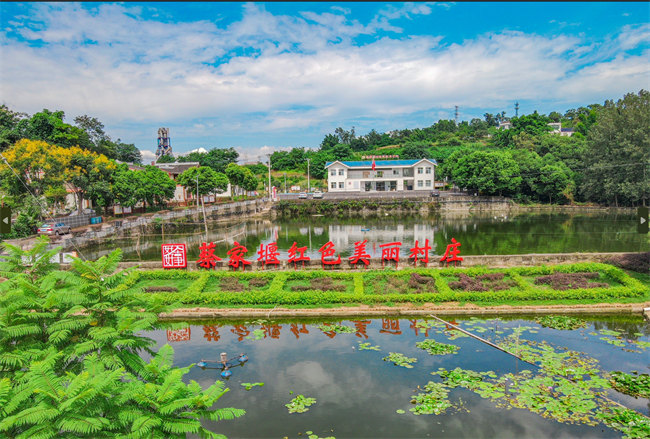 榮縣雙石鎮(zhèn)蔡家堰村一景。榮縣縣委宣傳部供圖