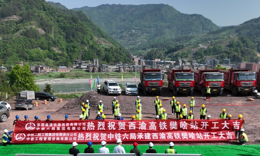 西渝高鐵樊噲站破土動工現(xiàn)場。中鐵六局康渝項目部供圖