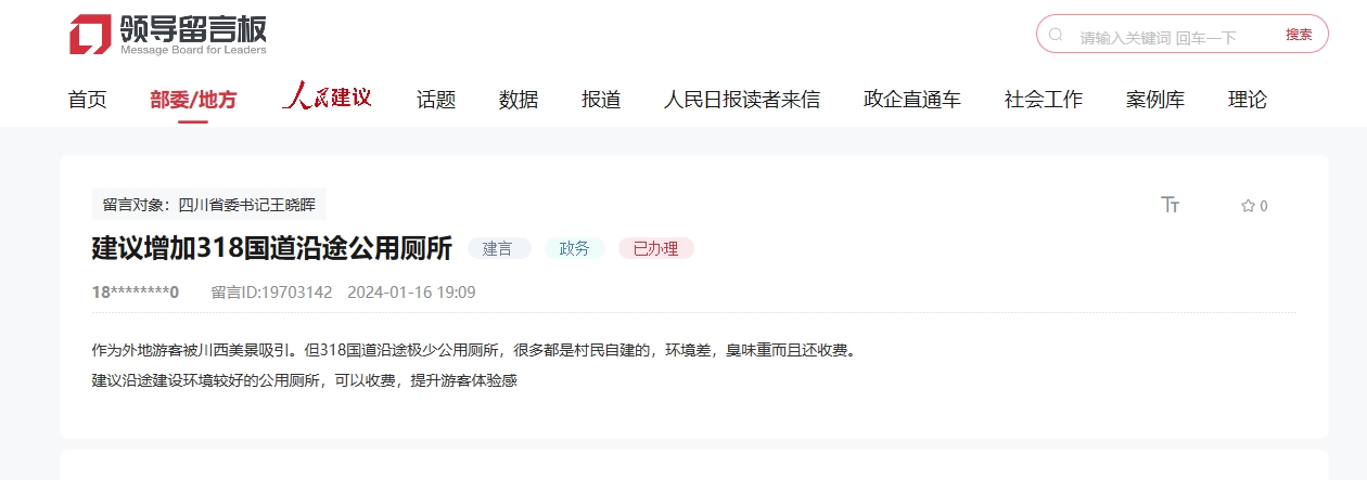 人民網(wǎng)“領導留言板”官方回復截圖。