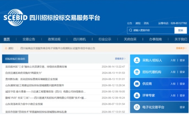 四川招采平臺：推動招標采購行業(yè)健康發(fā)展