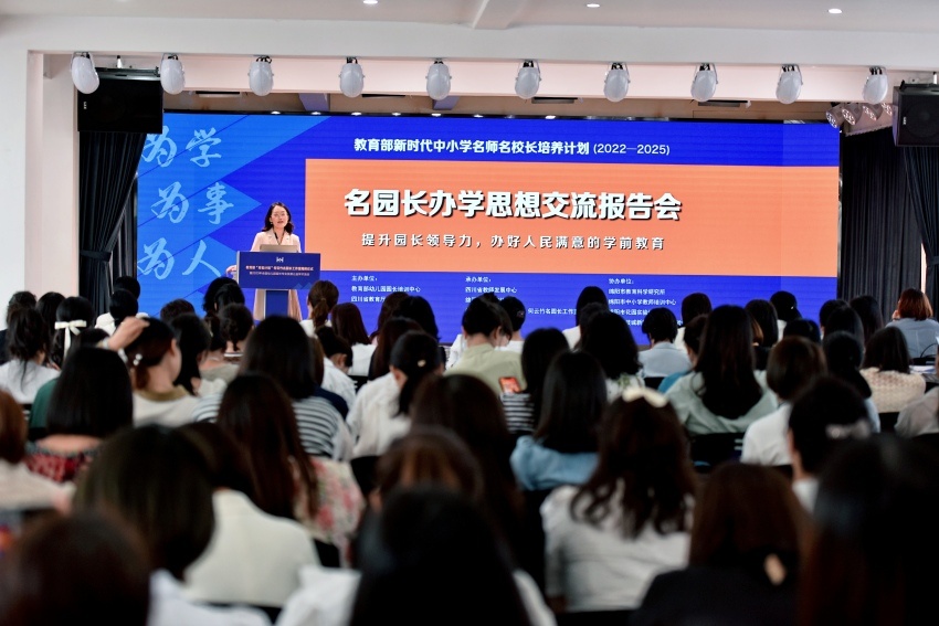 承辦2023年全國幼兒園園長專業(yè)發(fā)展公益學(xué)術(shù)活動